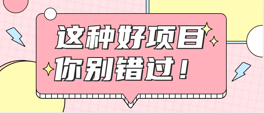 爱奇艺会员0成本开通，一天轻松赚300~500元，不信来看！【附渠道】-东升网创