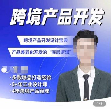佳荣·跨境产品开发宝典-CMF基础课，​跨境产品开发设计宝典，产品差异化开发的底层逻辑-东升网创