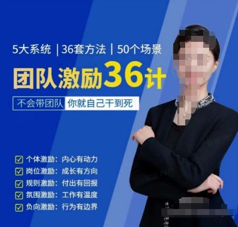 黄景：团队激励36计-Get职场竞争力，进阶管理高手-东升网创