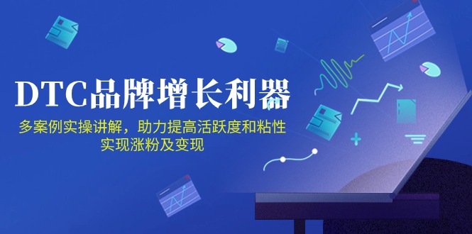 DTC品牌增长利器：Facebook Group私域营销，提高活跃度和粘性 实现涨粉及变现-东升网创