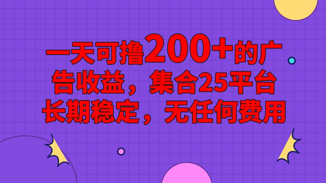 手机全自动挂机，0门槛操作，1台手机日入80+净收益，懒人福利！-东升网创