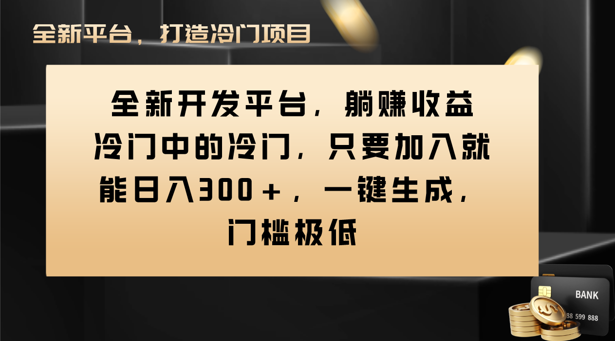 （8316期）Vivo视频平台创作者分成计划，只要加入就能日入300+，一键生成，门槛极低-东升网创