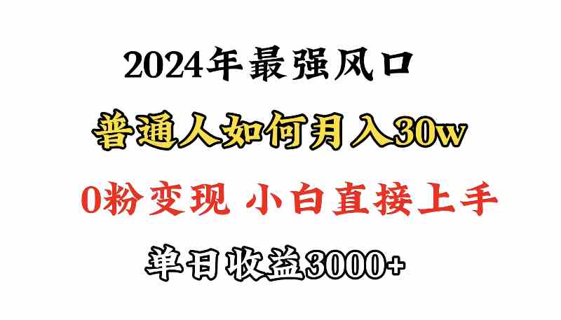 （9630期）小游戏直播最强风口，小游戏直播月入30w，0粉变现，最适合小白做的项目-东升网创