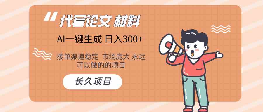 AI写作长期绿色项目 日入300+-东升网创