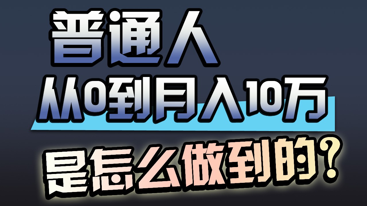 （9717期）一年赚200万，闷声发财的小生意！-东升网创