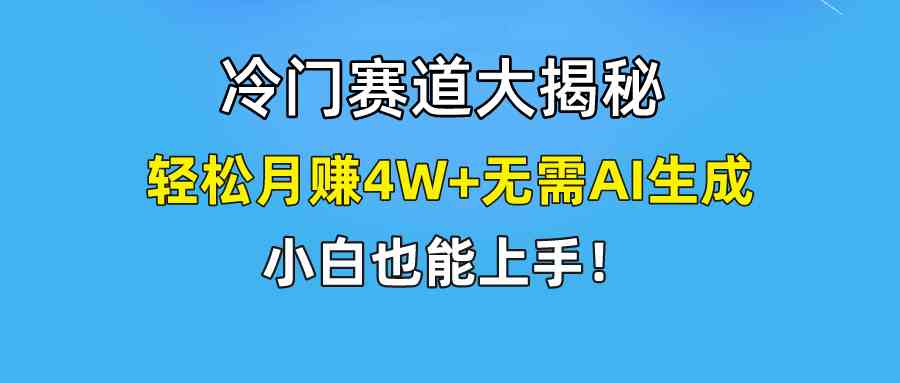 （9949期）快手无脑搬运冷门赛道视频“仅6个作品 涨粉6万”轻松月赚4W+-东升网创