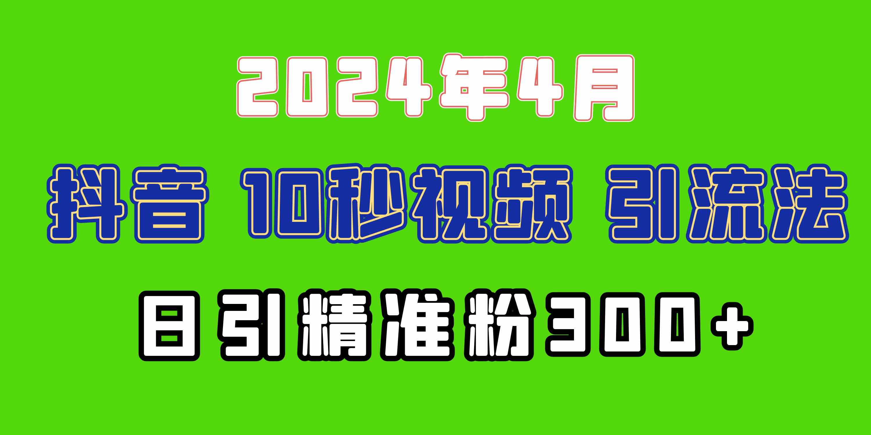 （10088期）2024最新抖音豪车EOM视频方法，日引300+兼职创业粉-东升网创