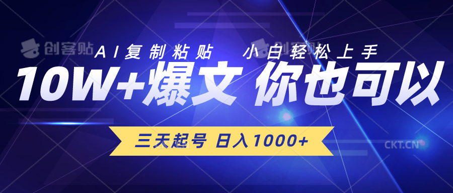 （10446期）三天起号 日入1000+ AI复制粘贴 小白轻松上手-东升网创