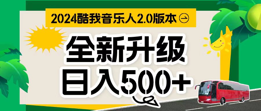 （10775期）万次播放80-150 音乐人计划全自动挂机项目-东升网创