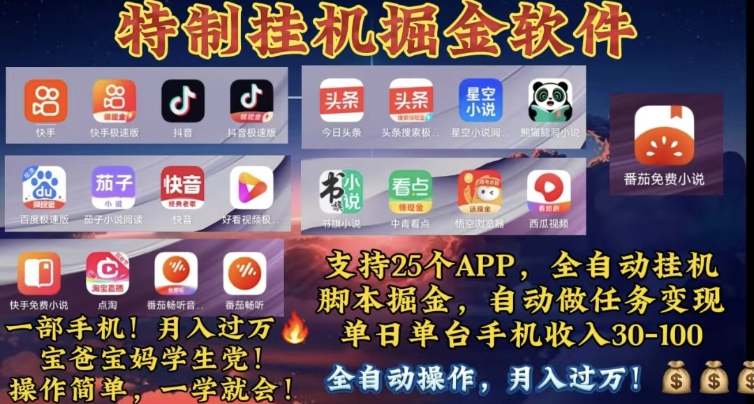 （10703期）月入过万 24小时全自动无脑挂机，操作简单！-东升网创