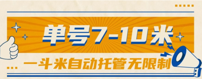 （10763期）一斗米视频号托管，单号单天7-10米，号多无线挂-东升网创