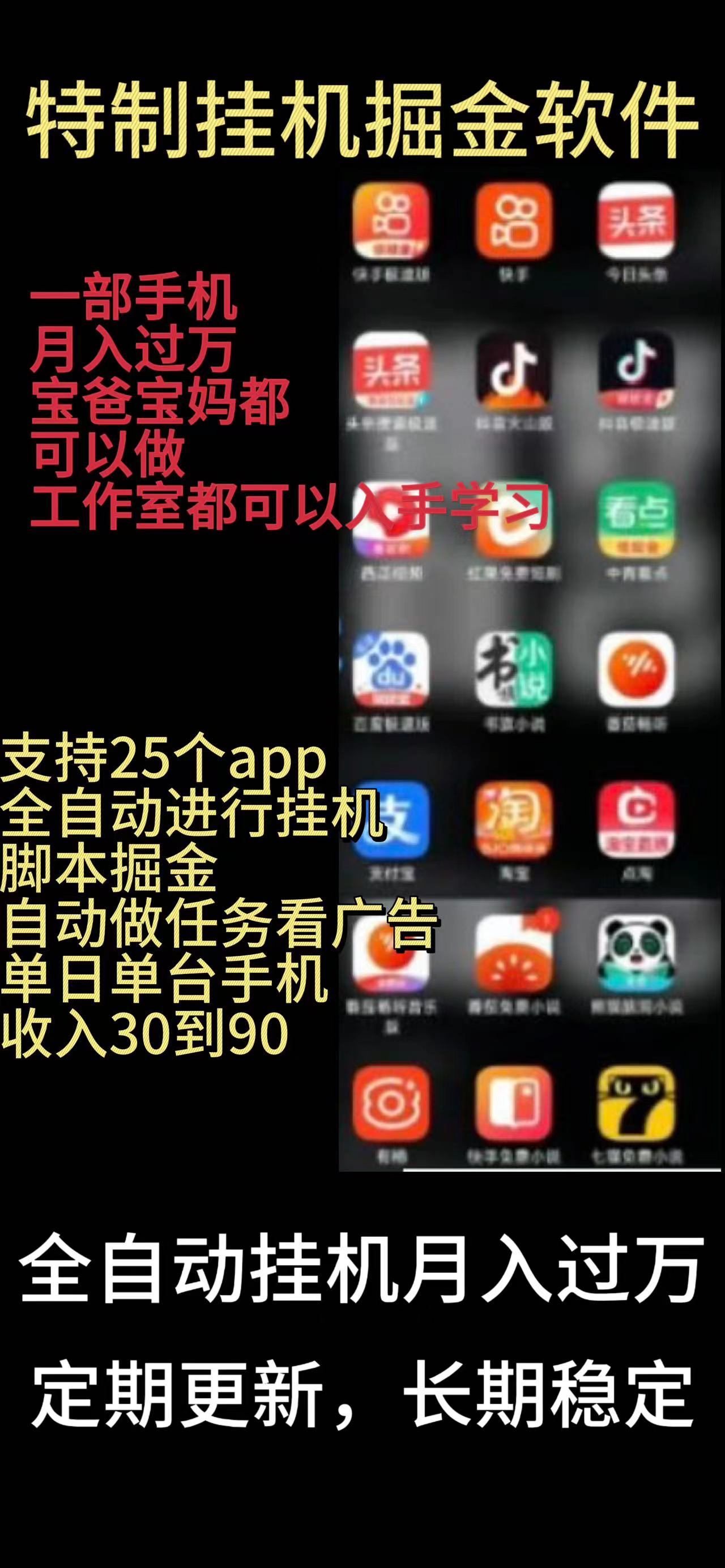 （10534期）靠挂机月入过万，纯挂机适合宝爸宝妈学生党操作，24小时无脑挂机单机一…-东升网创