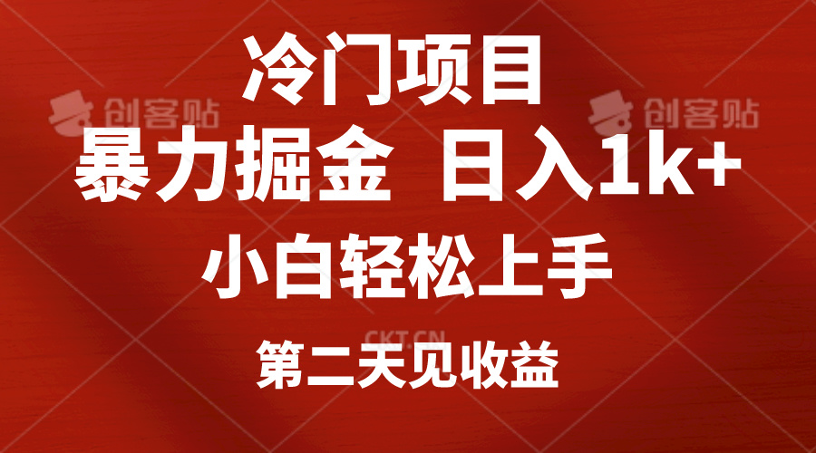 （10942期）冷门项目，靠一款软件定制头像引流 日入1000+小白轻松上手，第二天见收益-东升网创