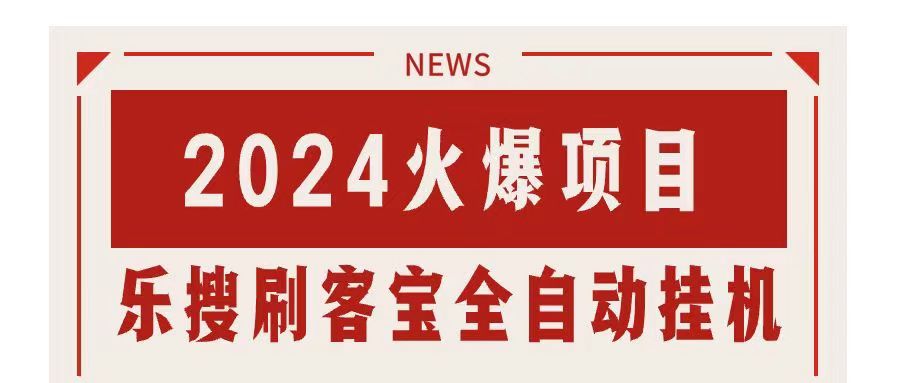 （11227期）搜索引擎全自动挂机，全天无需人工干预，单窗口日收益16+，可无限多开…-东升网创