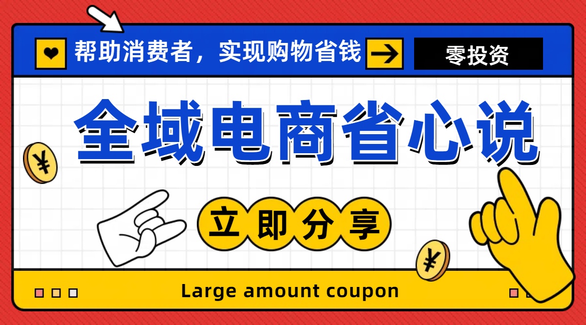 （11218期）全新电商玩法，无货源模式，人人均可做电商！日入1000+-东升网创