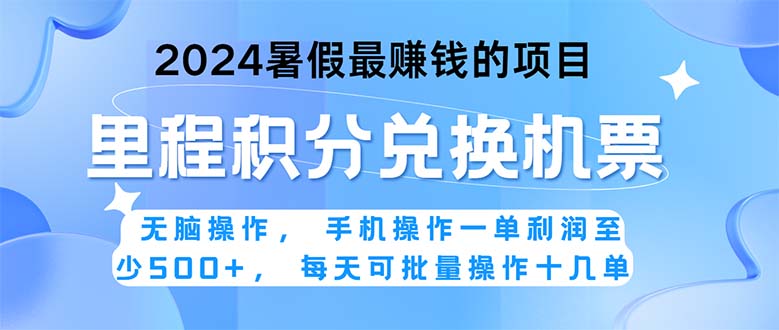（11127期）2024暑假最赚钱的兼职项目，无脑操作，正是项目利润高爆发时期。一单利…-东升网创