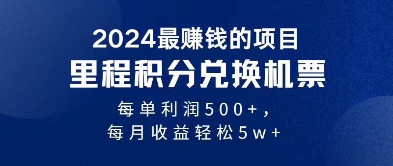 2024最暴利的项目每单利润最少500+，十几分钟可操作一单，每天可批量操作-东升网创