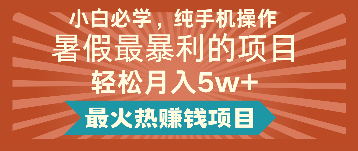 2024暑假最赚钱的项目，小红书咸鱼暴力引流简单无脑操作，每单利润最少500+-东升网创
