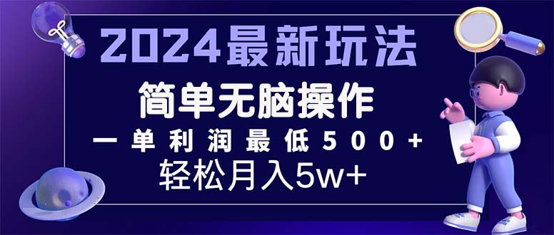 （11699期）2024最新的项目小红书咸鱼暴力引流，简单无脑操作，每单利润最少500+-东升网创