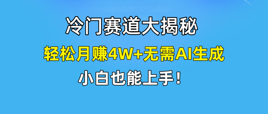 无AI操作！教你如何用简单去重，轻松月赚4W+-东升网创