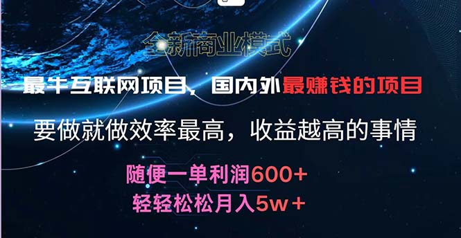 （11755期）2024暑假闲鱼小红书暴利项目，简单无脑操作，每单利润最少500+，轻松…-东升网创
