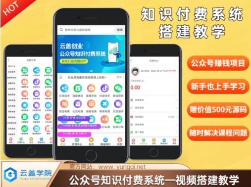 价值600元2024公众号知识付费搭建教学，全部为实操步骤，无纯废话-东升网创