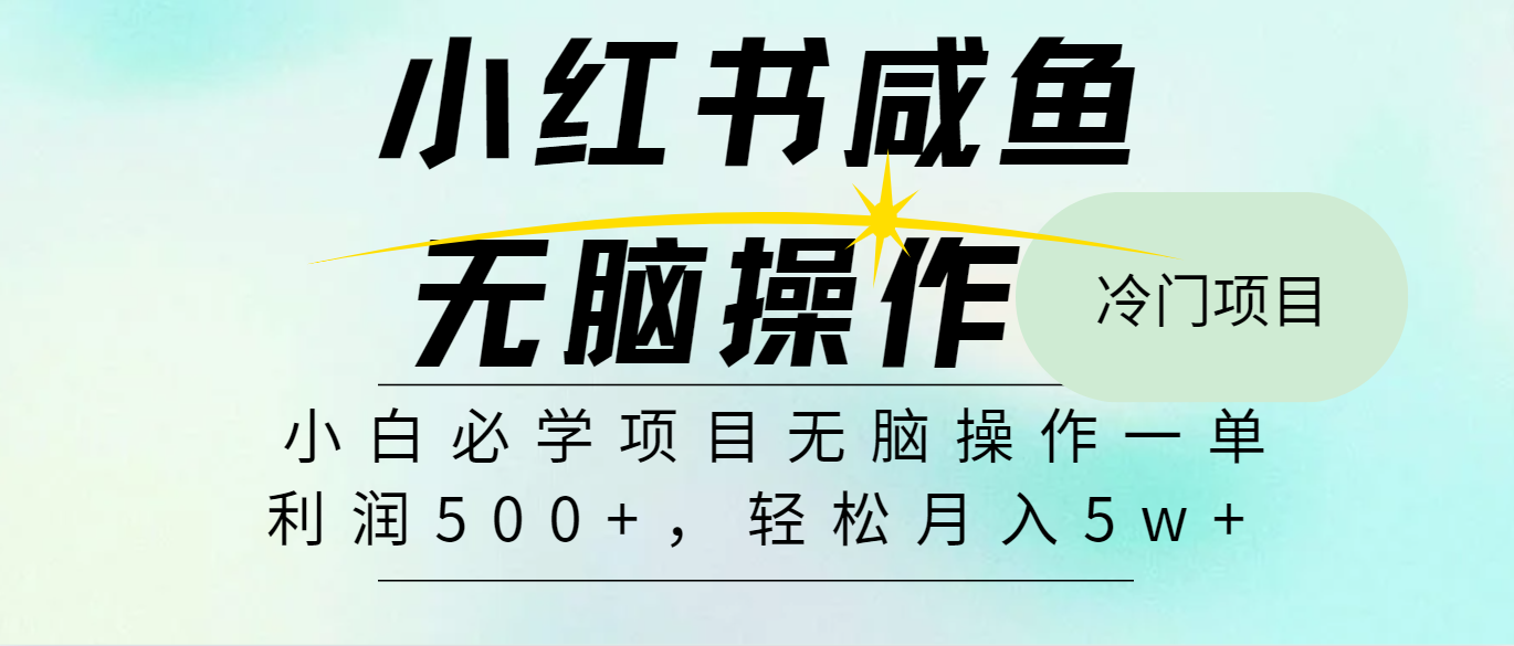 （11888期）2024最热门赚钱暴利手机操作项目，简单无脑操作，每单利润最少500-东升网创