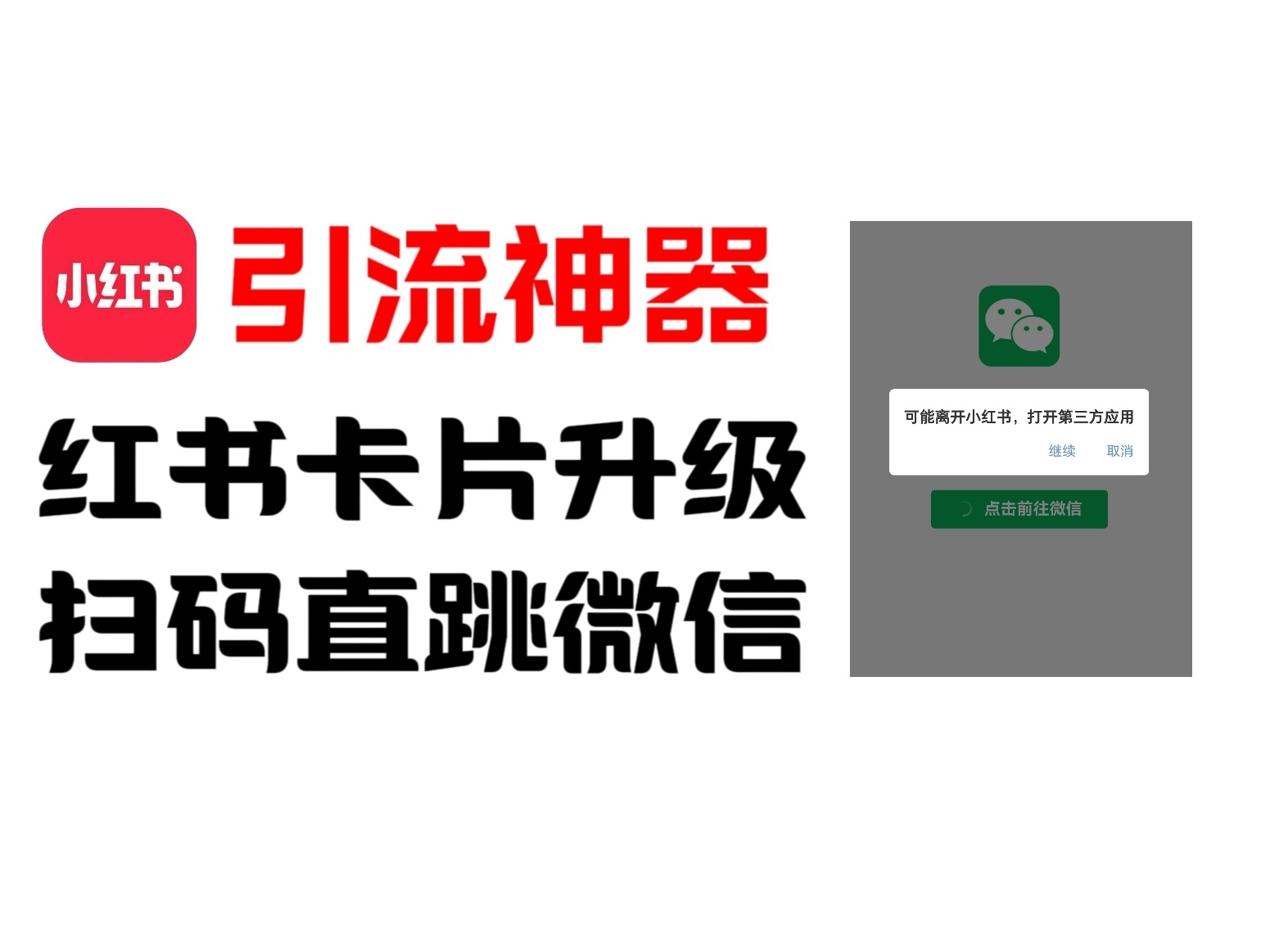 全网首发，小红书直跳微信卡片制作教程！无限制作可转卖！-东升网创