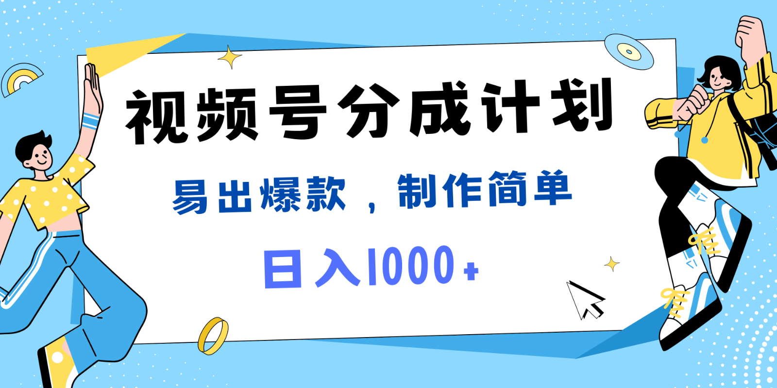 视频号热点事件混剪，易出爆款，制作简单，日入1000+-东升网创