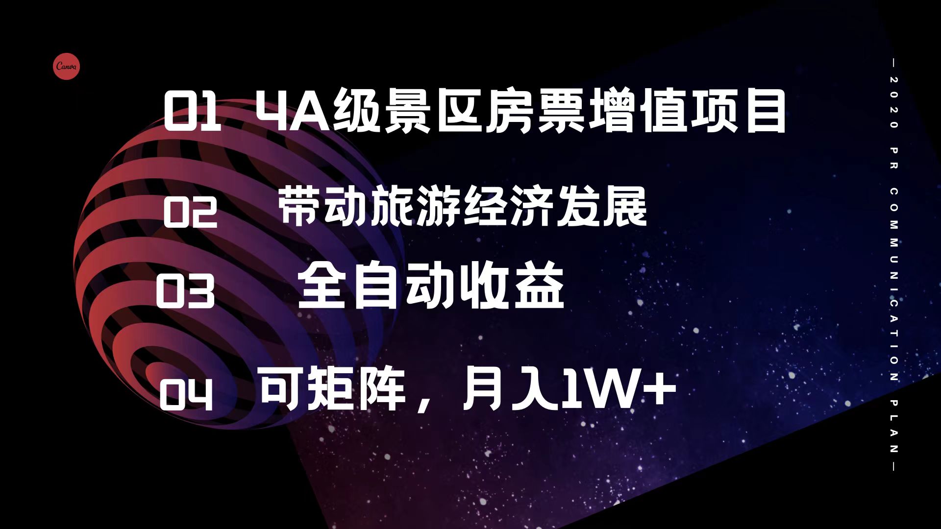 （12172期）4A级景区房票增值项目  带动旅游经济发展 全自动收益 可矩阵 月入1w+-东升网创