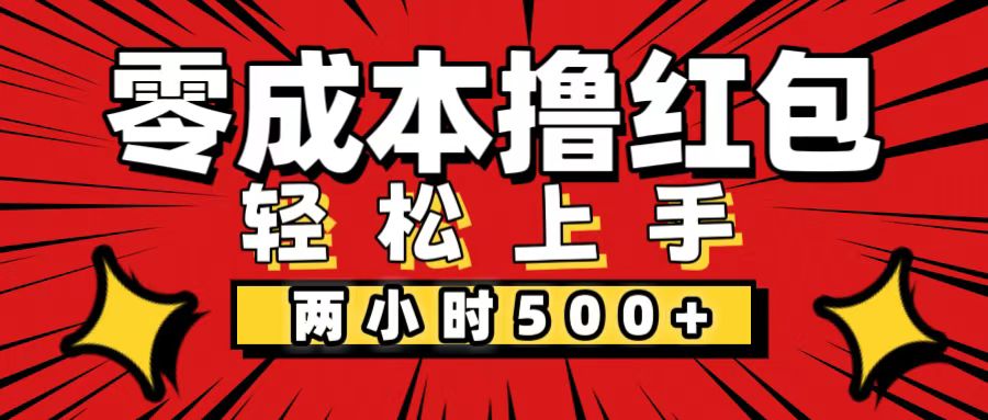 （12209期）非常简单的小项目，一台手机即可操作，两小时能做到500+，多劳多得。-东升网创