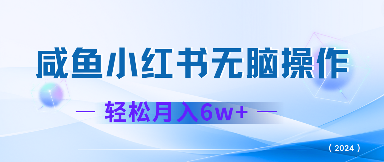 2024赚钱的项目之一，轻松月入6万+，最新可变现项目-东升网创