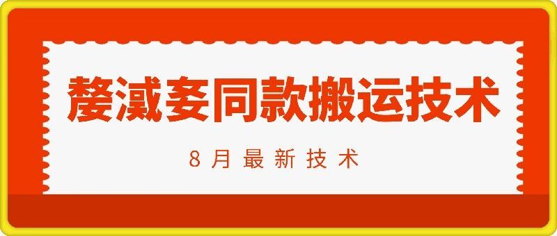 抖音96万粉丝账号【嫠㵄㚣】同款搬运技术-东升网创