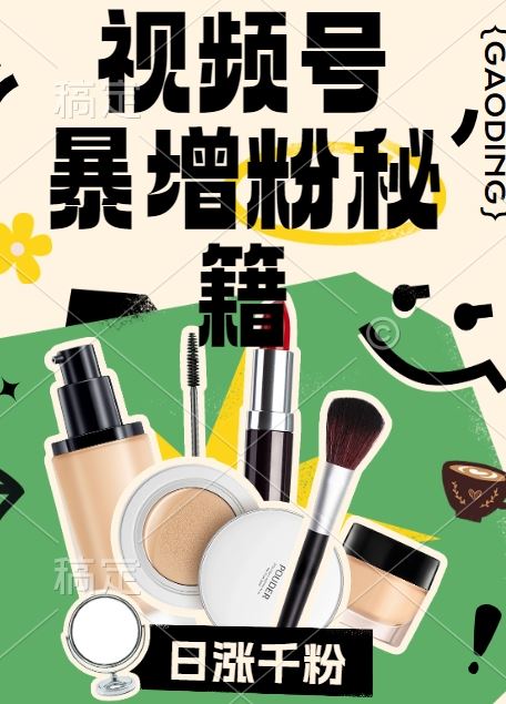 视频号涨粉方法，暴力起号，一天涨粉1000+，当天开橱窗【揭秘】-东升网创