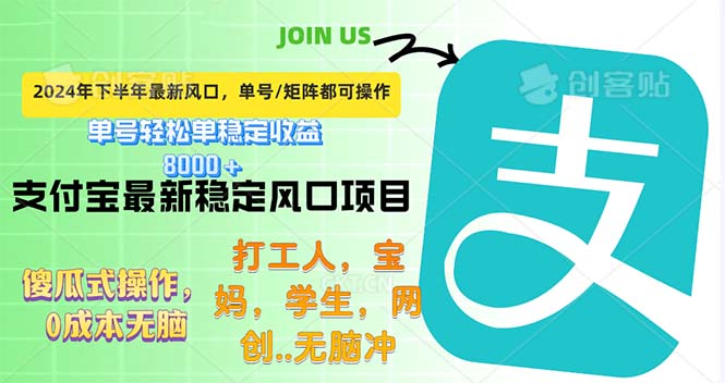 （12563期）下半年最新风口项目，支付宝最稳定玩法，0成本无脑操作，最快当天提现…-东升网创