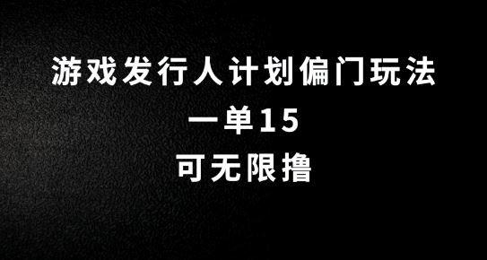 抖音无脑搬砖玩法拆解，一单15.可无限操作，限时玩法，早做早赚【揭秘】-东升网创