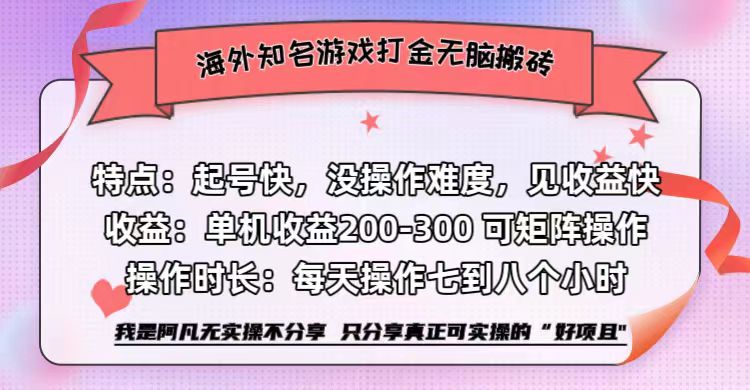 （12681期）海外知名游戏打金无脑搬砖单机收益200-300+-东升网创