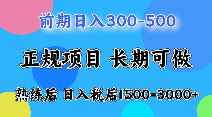 前期一天收益300-500左右.熟练后日收益1500-3000左右-东升网创
