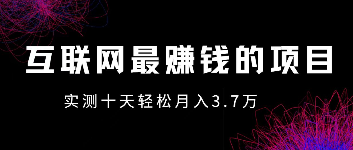 小鱼小红书0成本赚差价项目，利润空间非常大，尽早入手，多赚钱。-东升网创