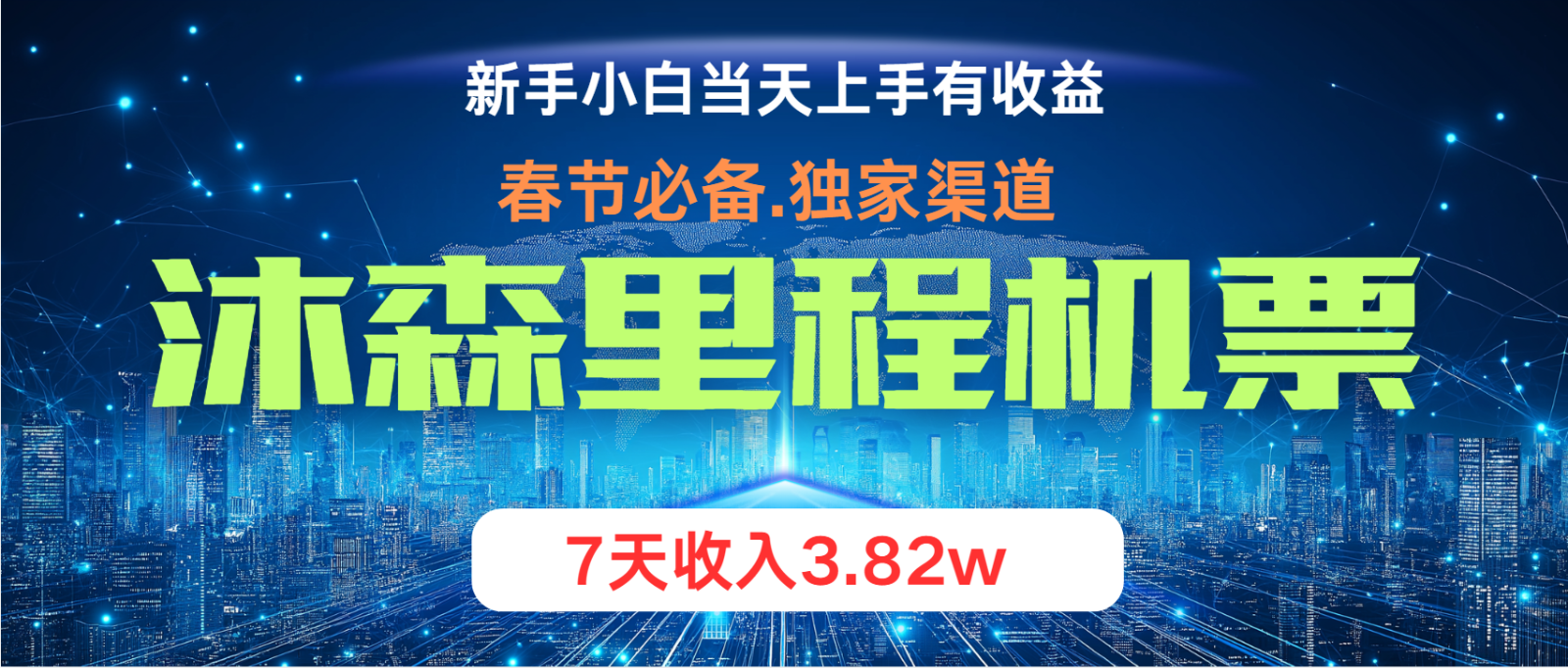 小白轻松上手，纯手机操作，当天收益，月入3w＋-东升网创