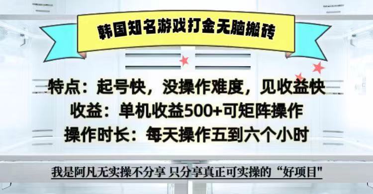 全网首发海外知名游戏打金无脑搬砖单机收益500+  即做！即赚！当天见收益！-东升网创