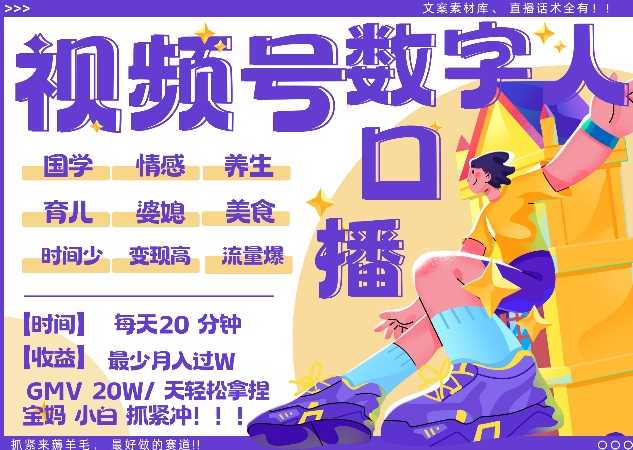 蝴蝶号数字人暴力起号，AI改写文案，再也不用费劲录口播， 每天20分钟，流量火爆日入破W轻松拿捏-东升网创