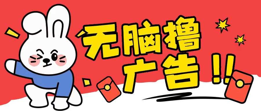 无限薅羊毛玩法，纯自撸无需养机一天2-3张【揭秘】-东升网创