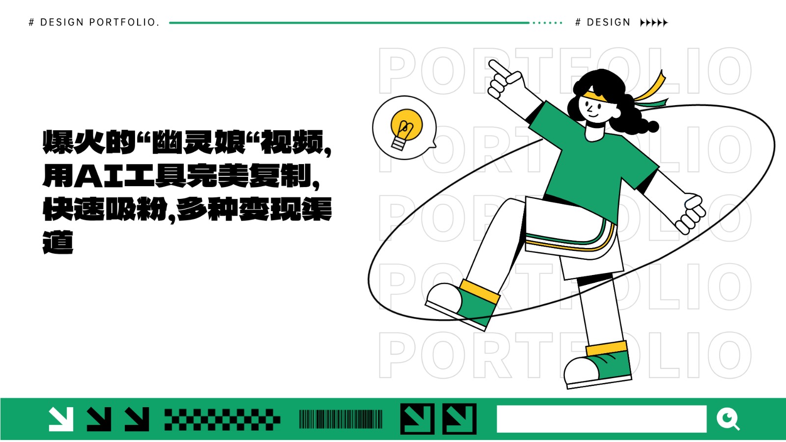 爆火的“幽灵娘“视频，用AI工具完美复制，快速吸粉，多种变现渠道-东升网创