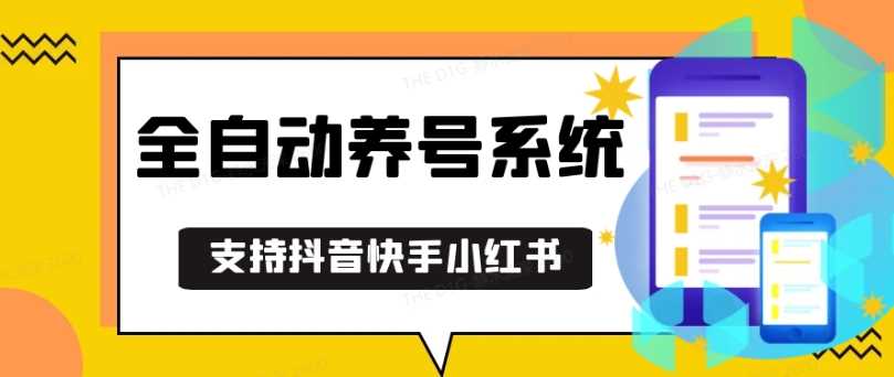 抖音快手小红书养号工具，安卓手机通用不限制数量，截流自热必备养号神器解放双手【揭秘】-东升网创