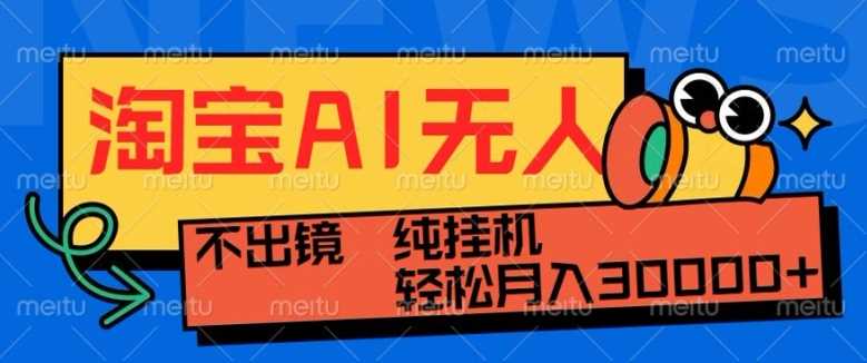最新淘宝无人直播带货，非市面0BS技术，不用出境，不掉线，不违规，真正意义的日不落直播间【揭秘】-东升网创
