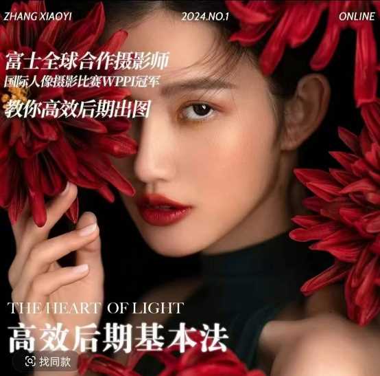 高效后期基本法，高效基础课程+进阶商业课程，教你高效后期出图-东升网创