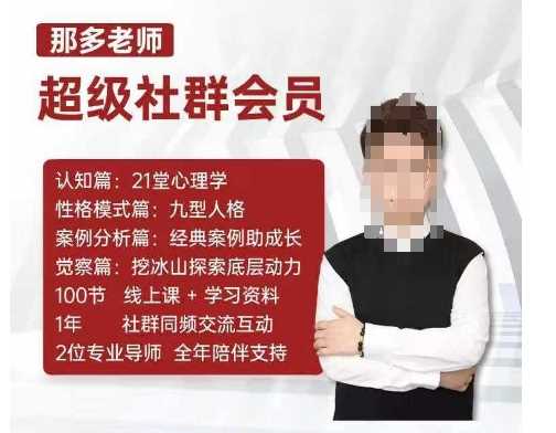 那多老师超级社群会员：开启自我探索之路，提升内在力量-东升网创