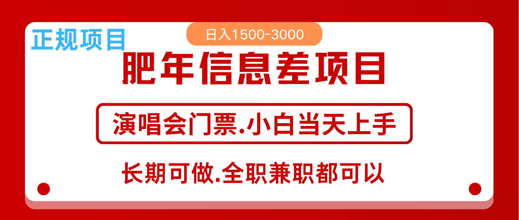 月入5万+跨年红利机会来了，纯手机项目，傻瓜式操作，新手日入1000＋-东升网创