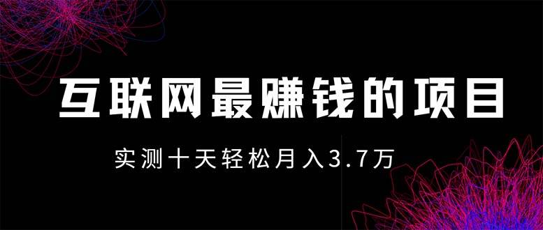 （13591期）年前风口最大化，长久可以做！-东升网创